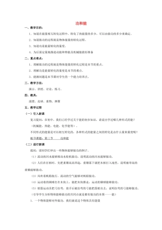 《功和能》教案（1）