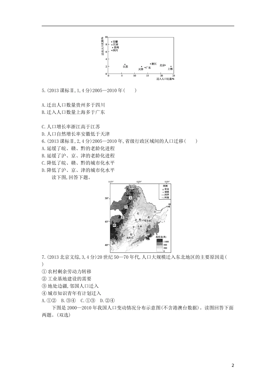 【3年高考2年模拟】（浙江专用）2015版高考地理大一轮复习讲义 第七单元 人口的增长与迁移_第2页