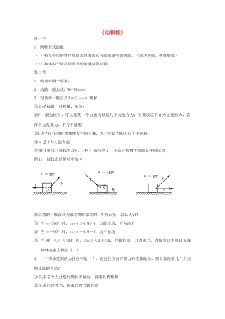 《功和能》教案（2）