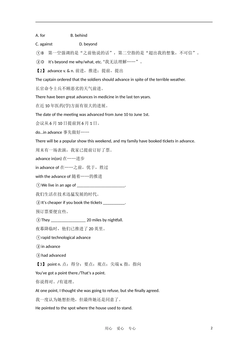 《夺冠之路》江苏省2012高考英语一轮复习 Module5 Unit 3 Science versus nature精品学案 牛津译林版_第2页