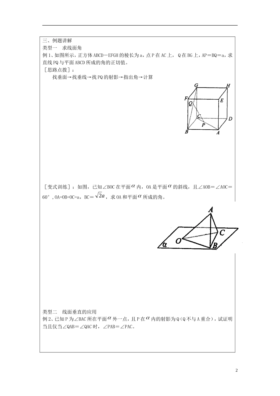 《点、线、面之间的位置关系》教案（2）_第2页