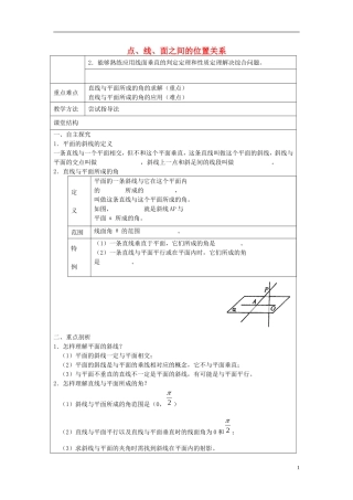 《点、线、面之间的位置关系》教案（2）