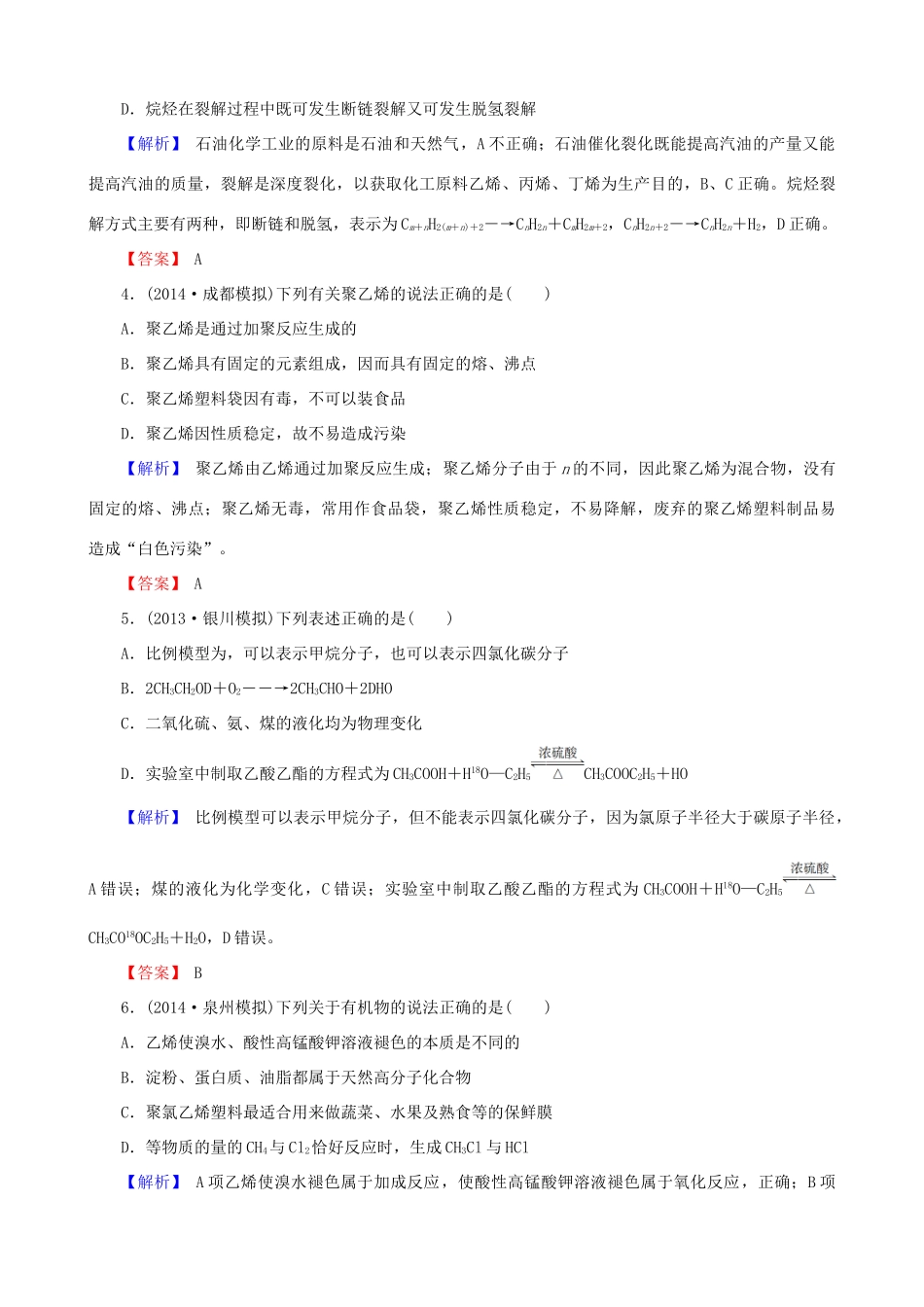 【创新导学案】2015高考化学总复习 常见有机化合物章末评估检测 新人教版_第2页