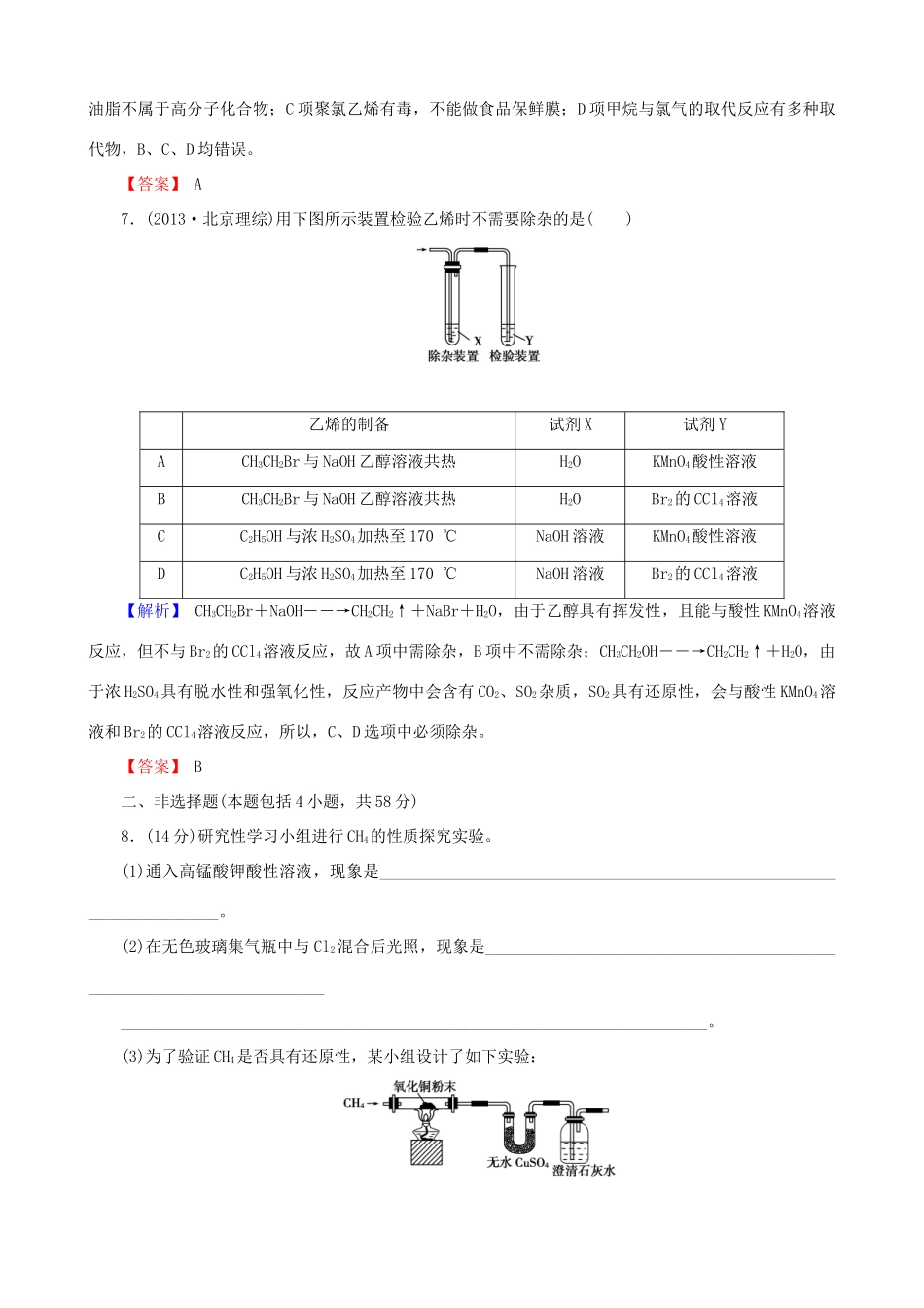 【创新导学案】2015高考化学总复习 常见有机化合物章末评估检测 新人教版_第3页