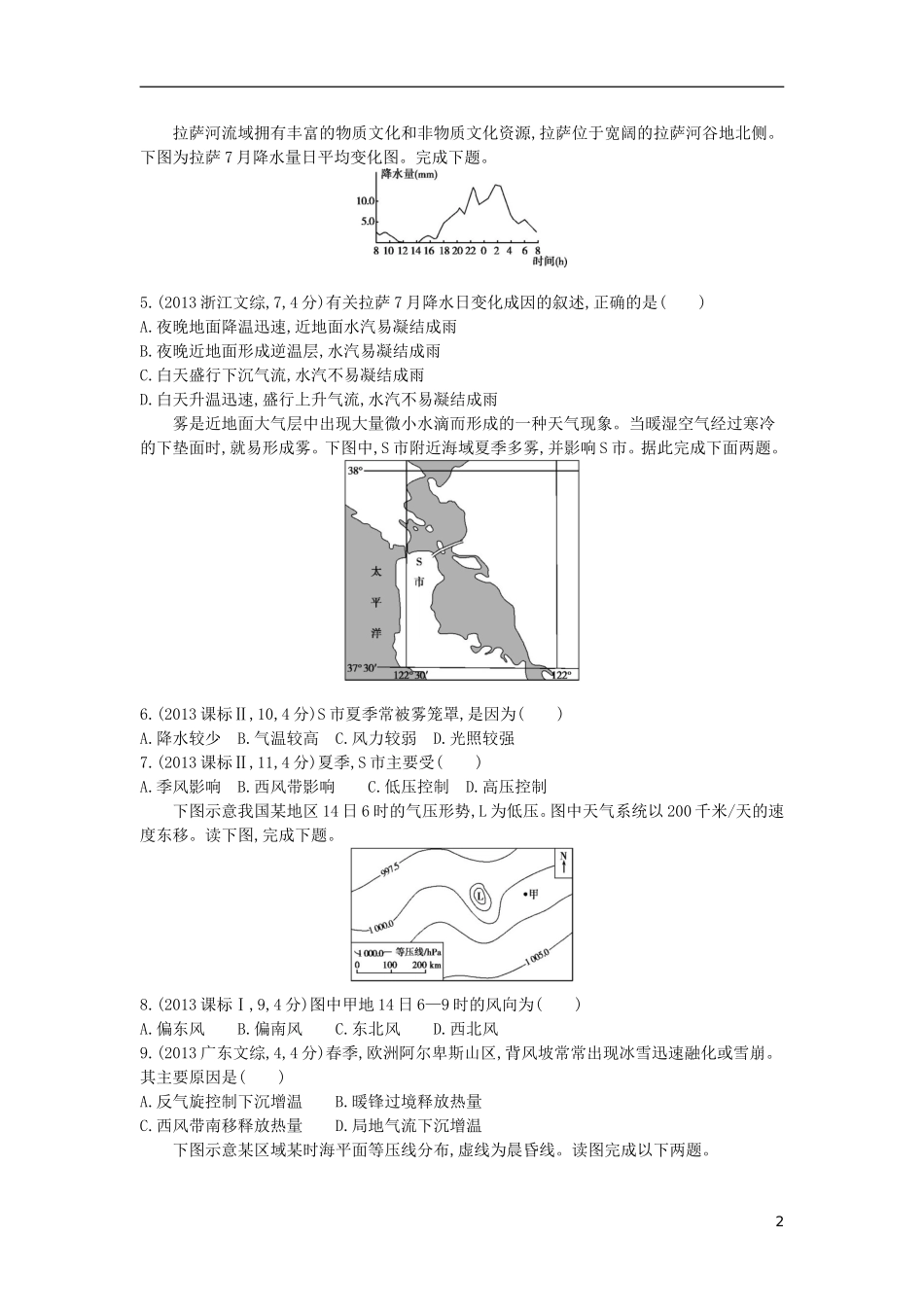 【3年高考2年模拟】（浙江专用）2015版高考地理大一轮复习讲义 第三单元 第一节 大气受热过程与大气运动_第2页