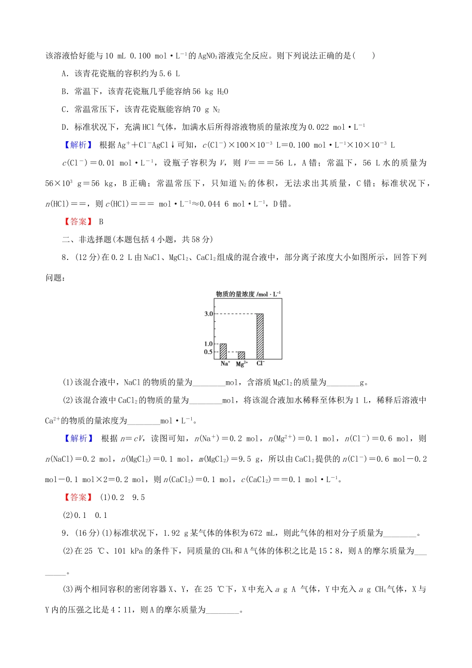【创新导学案】2015高考化学总复习 从实验学化学章末评估检测 新人教版_第3页