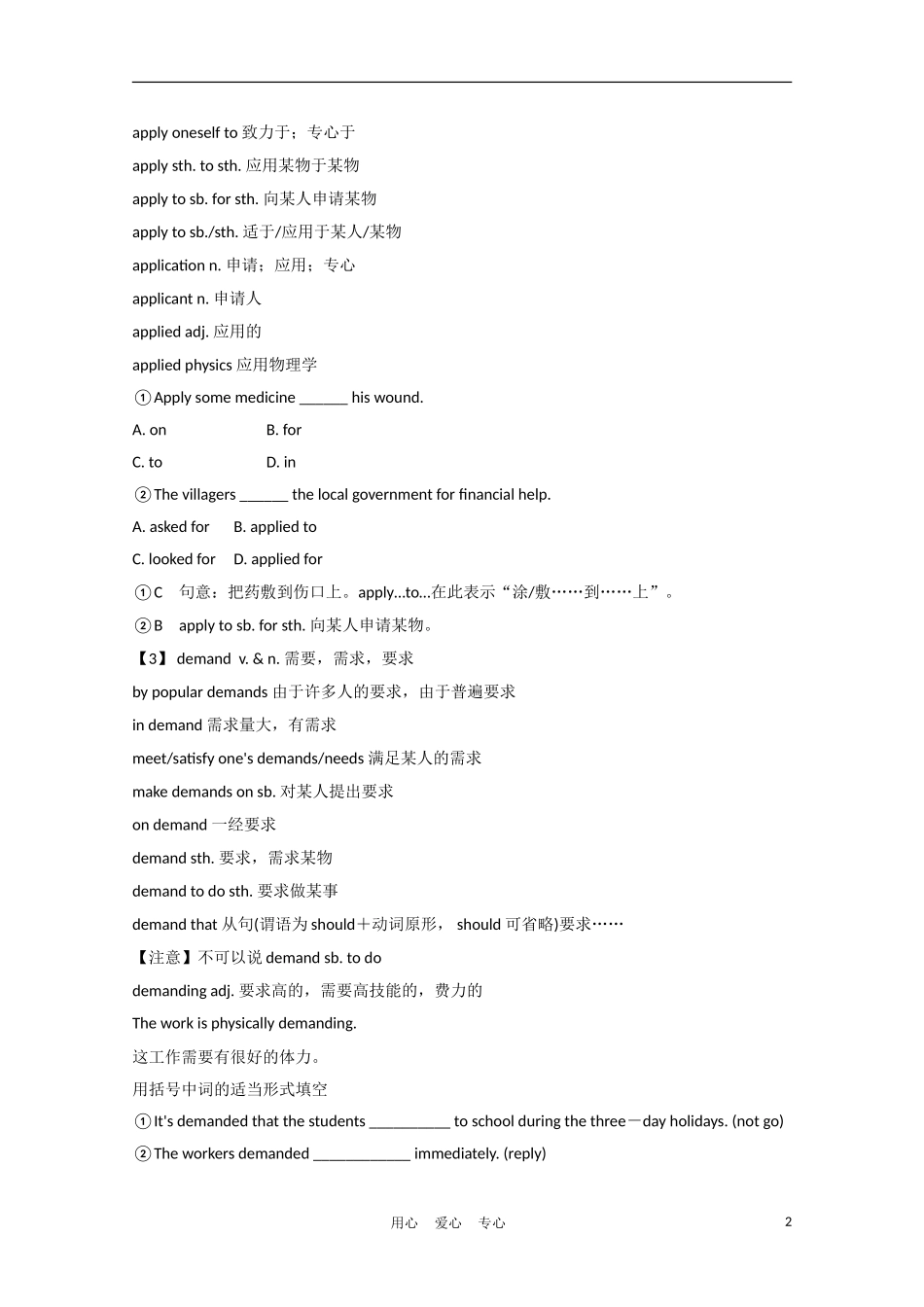 《夺冠之路》江苏省2012高考英语一轮复习 Module7 Unit 1 Living with technology精品学案 牛津译林版_第2页