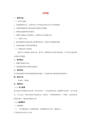 《功和能》教案（3）