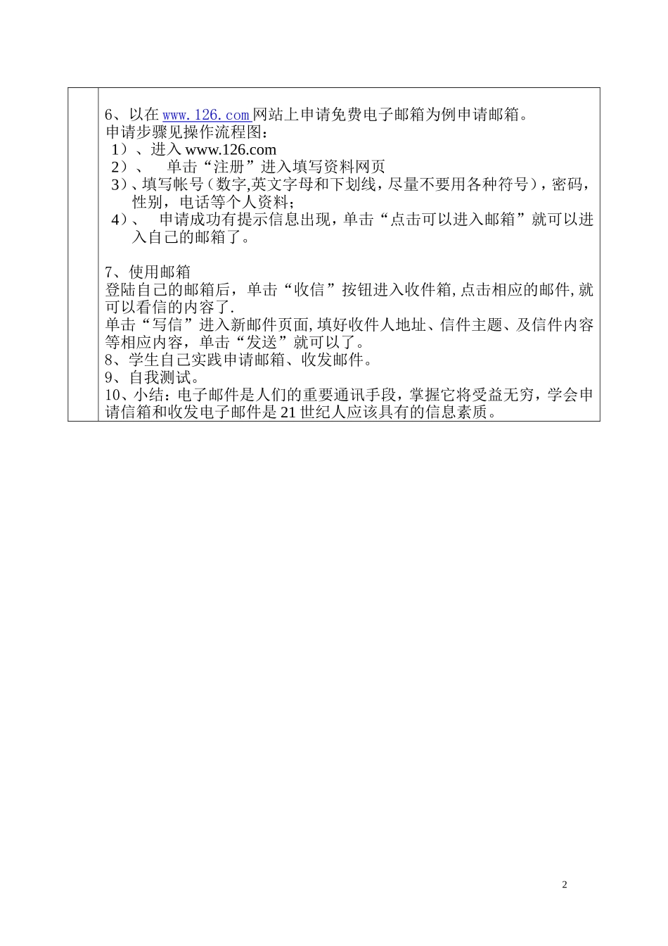 《电子邮箱的使用》教案_第2页