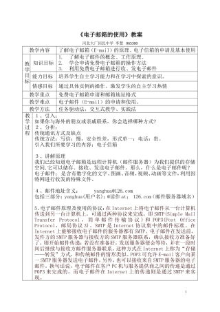 《电子邮箱的使用》教案