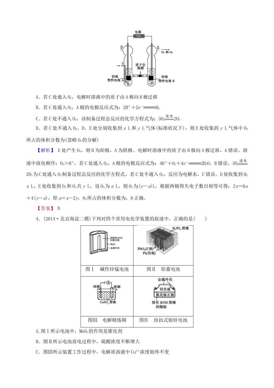 【创新导学案】2015高考化学总复习 电化学基础章末评估检测 新人教版_第2页