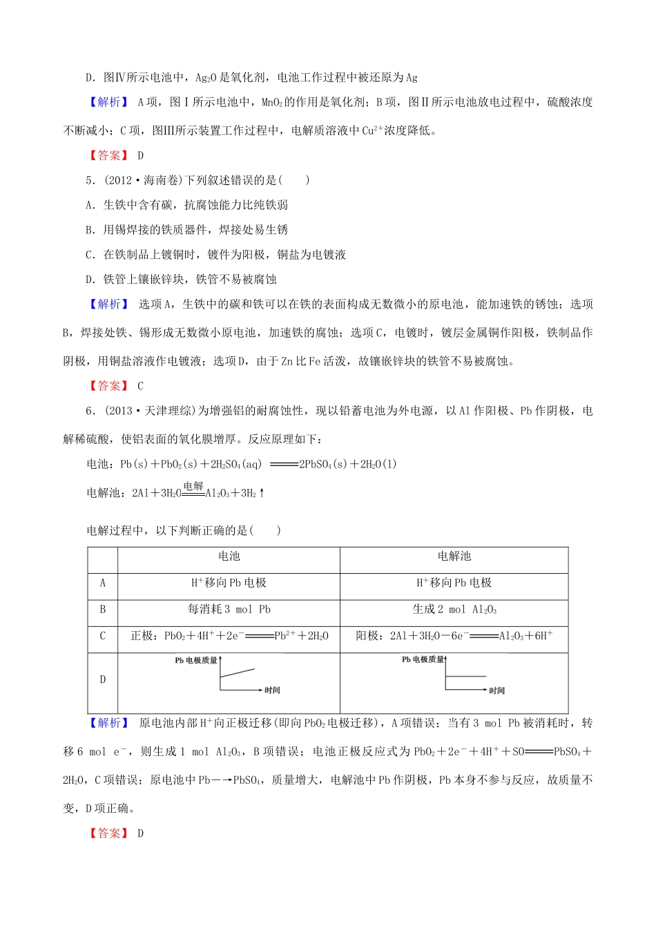 【创新导学案】2015高考化学总复习 电化学基础章末评估检测 新人教版_第3页