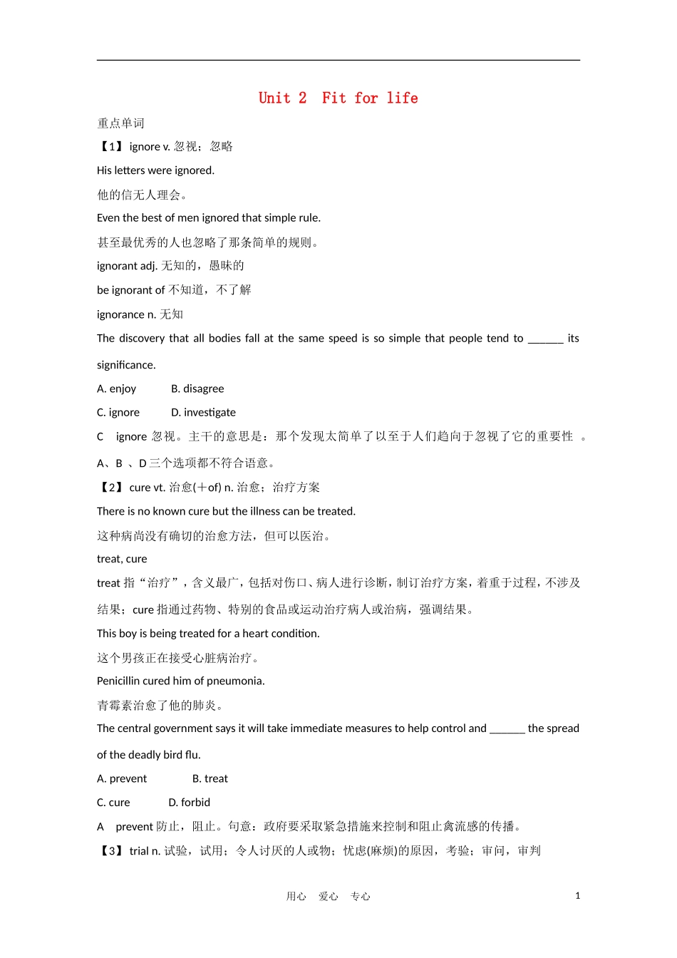 《夺冠之路》江苏省2012高考英语一轮复习 Module7 Unit 2 Fit for life精品学案 牛津译林版_第1页