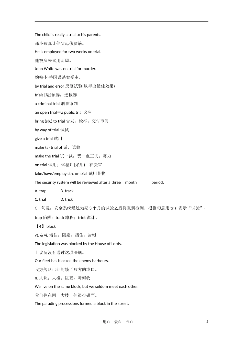 《夺冠之路》江苏省2012高考英语一轮复习 Module7 Unit 2 Fit for life精品学案 牛津译林版_第2页