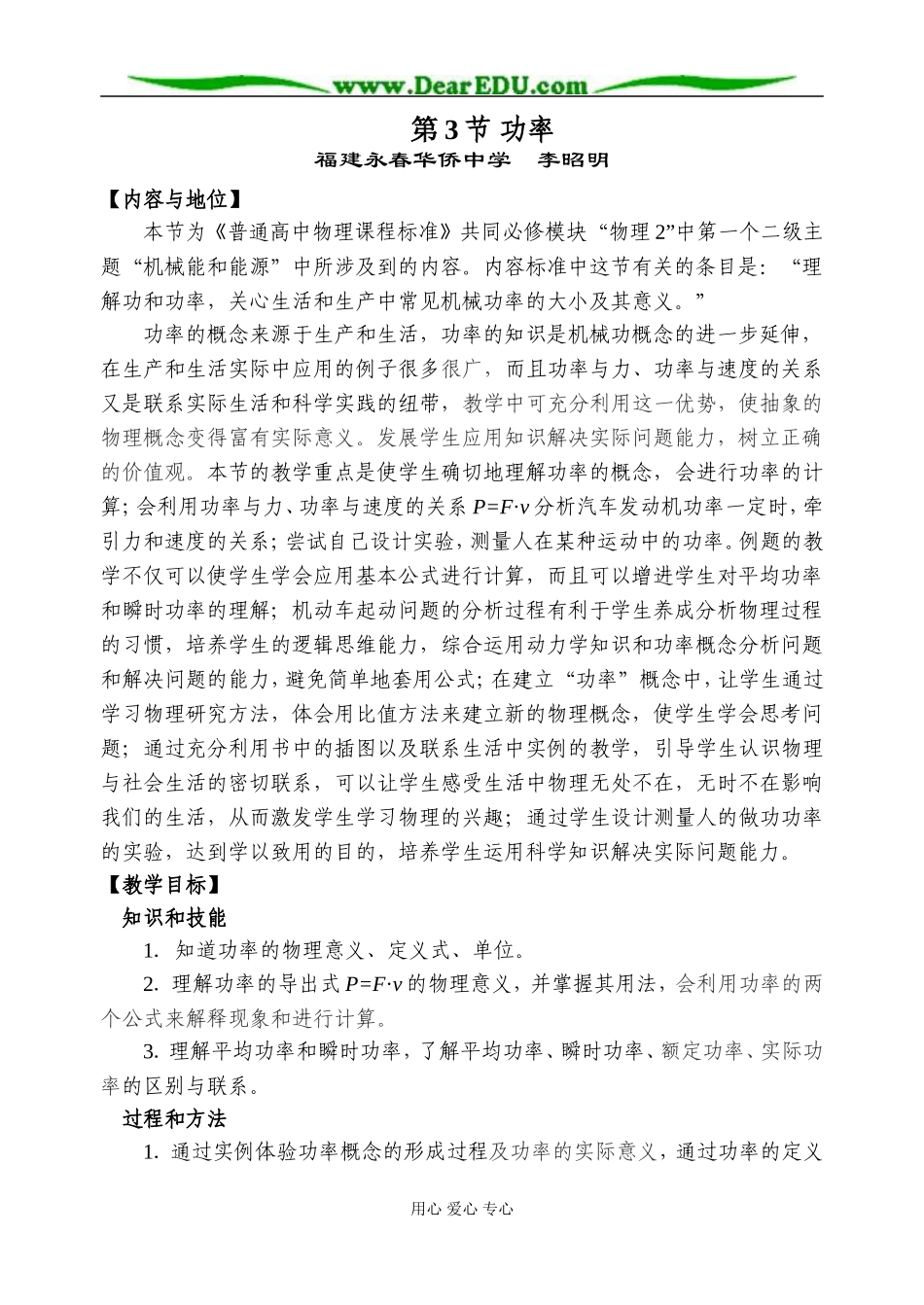 《功率》(李昭明)_第1页