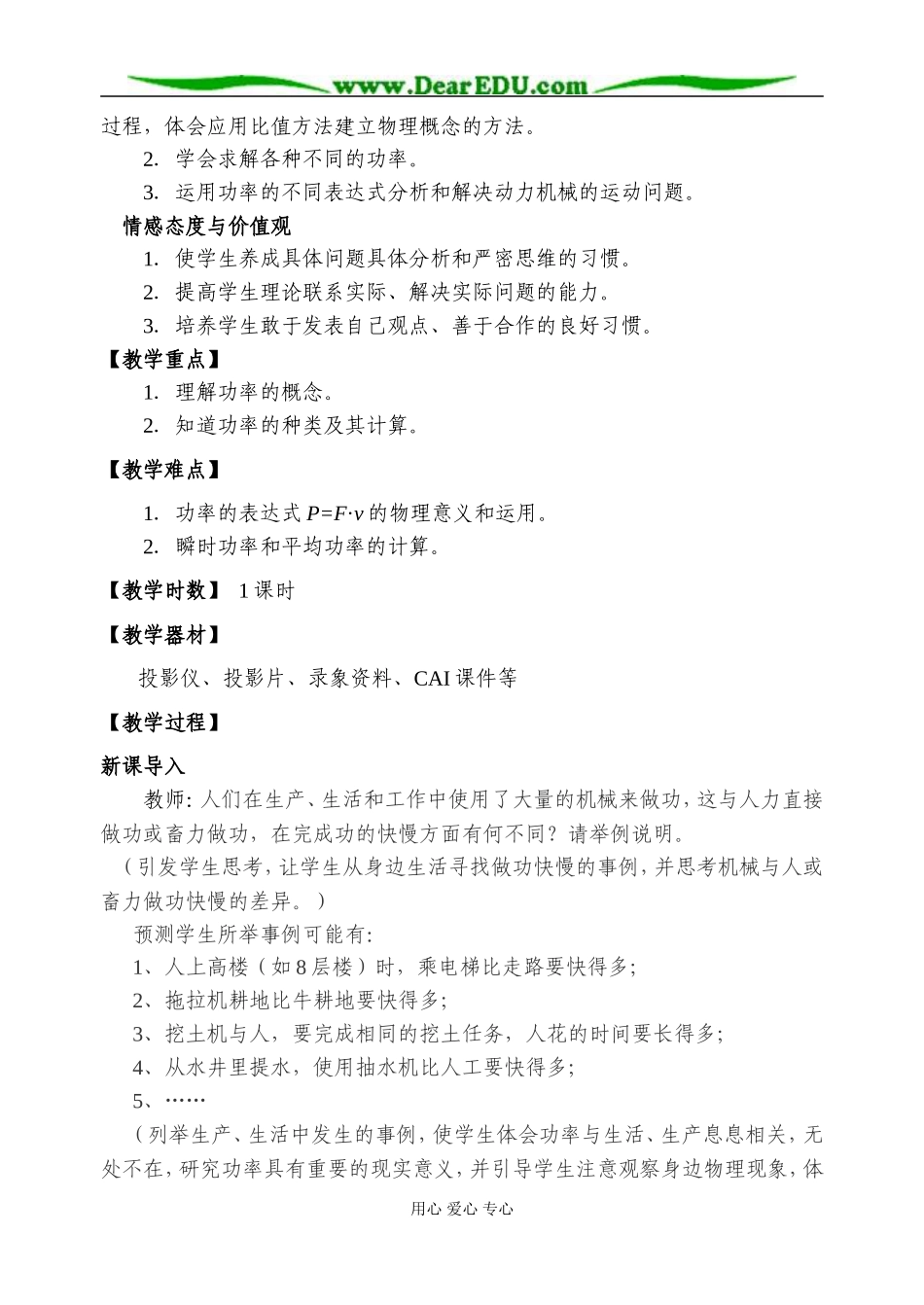 《功率》(李昭明)_第2页