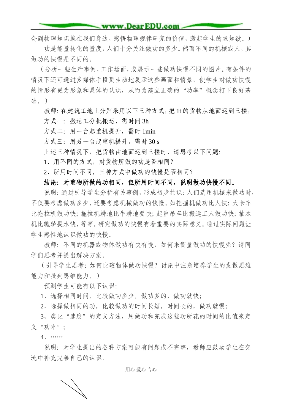 《功率》(李昭明)_第3页