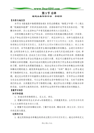 《功率》(李昭明)