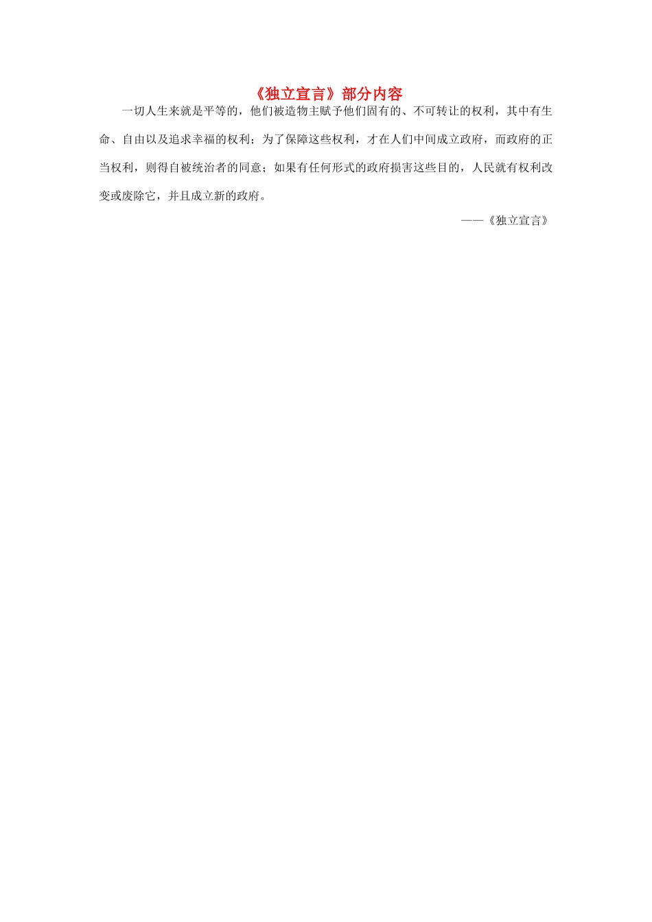 《独立宣言》部分内容_第1页