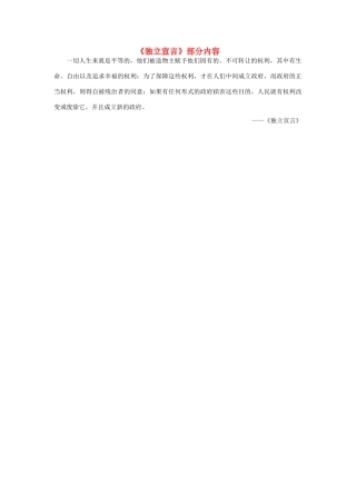 《独立宣言》部分内容