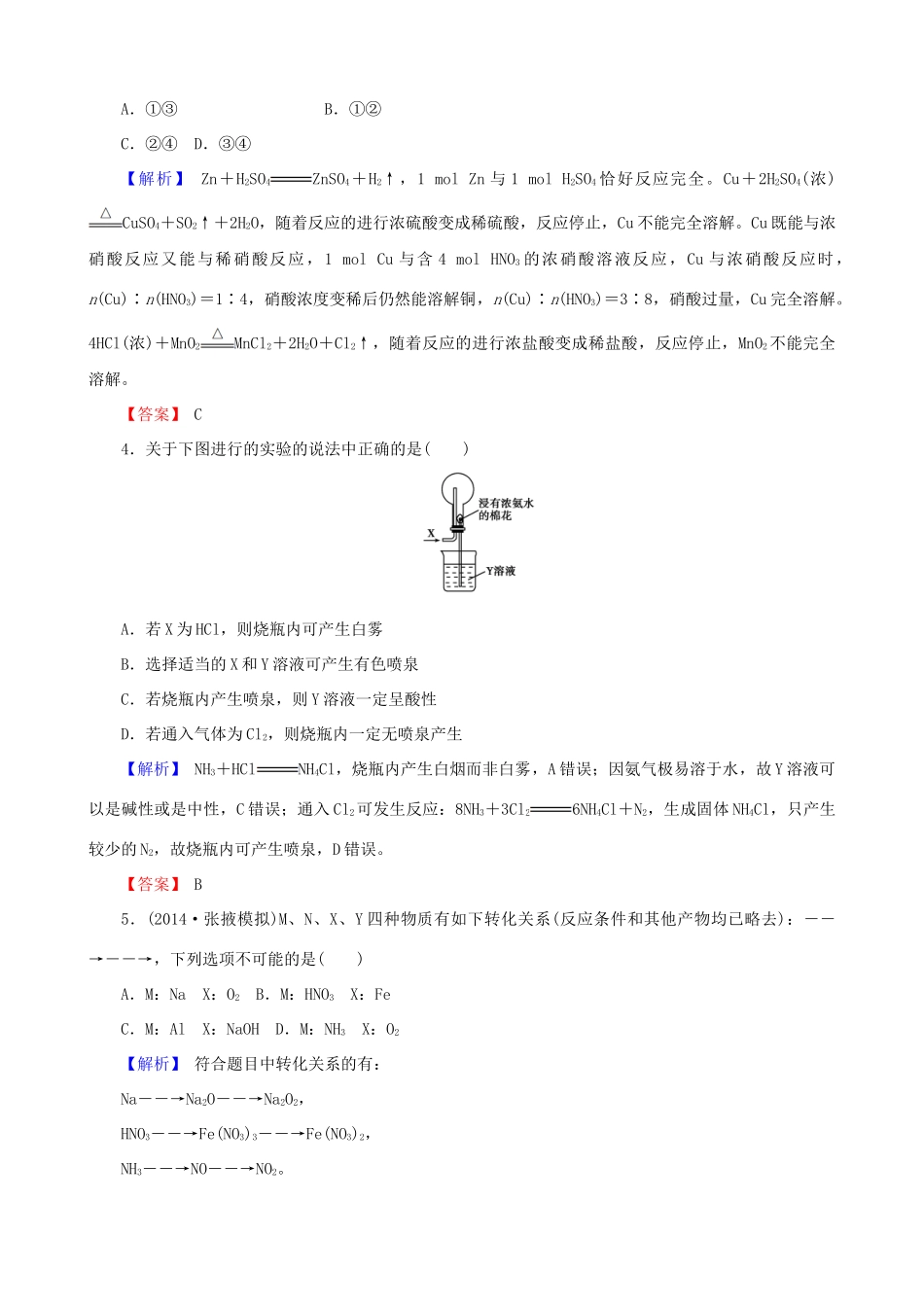 【创新导学案】2015高考化学总复习 非金属及其化合物章末评估检测 新人教版_第2页