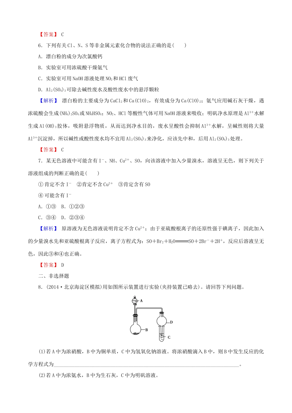 【创新导学案】2015高考化学总复习 非金属及其化合物章末评估检测 新人教版_第3页