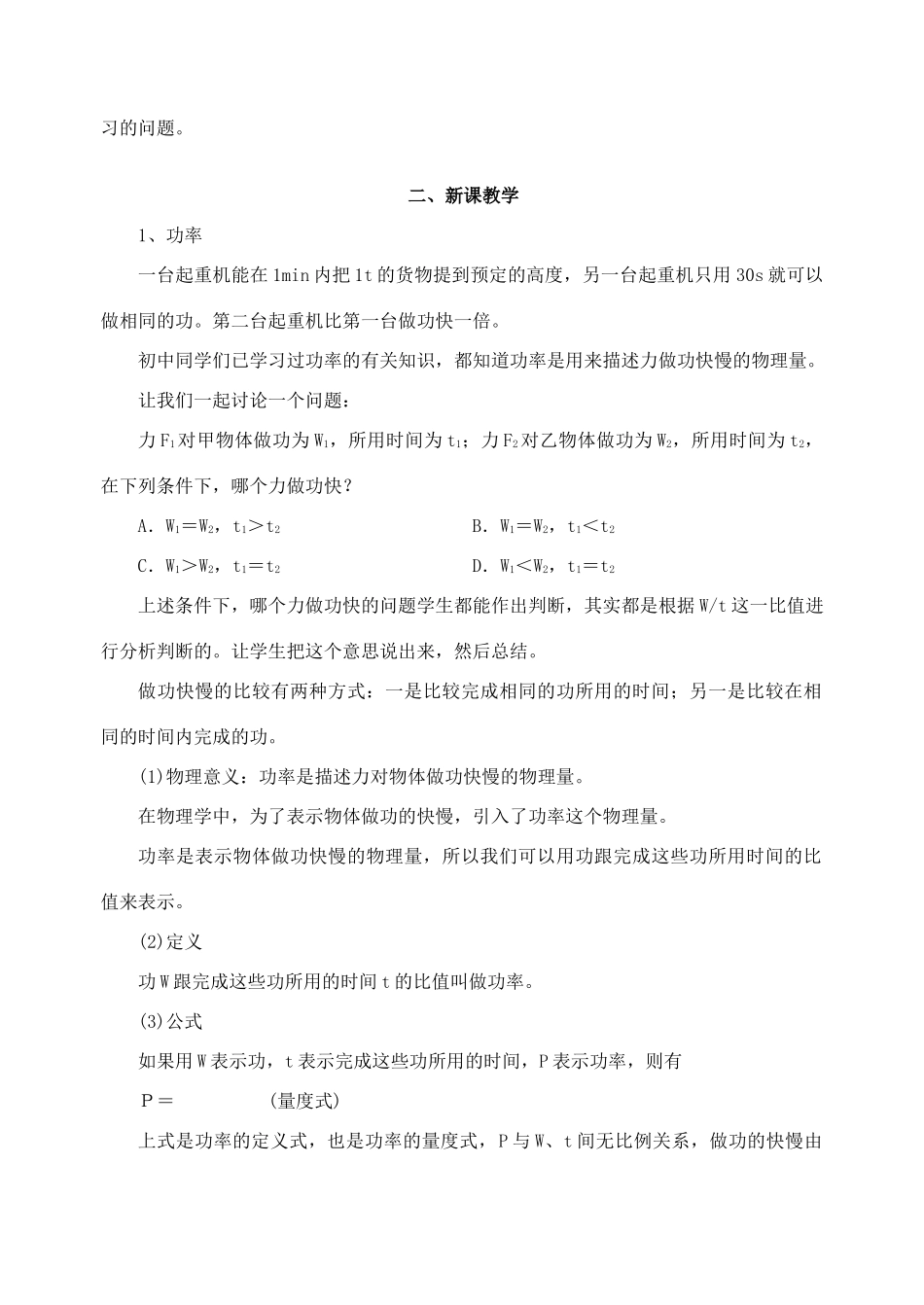 《功率》教案（1）_第2页