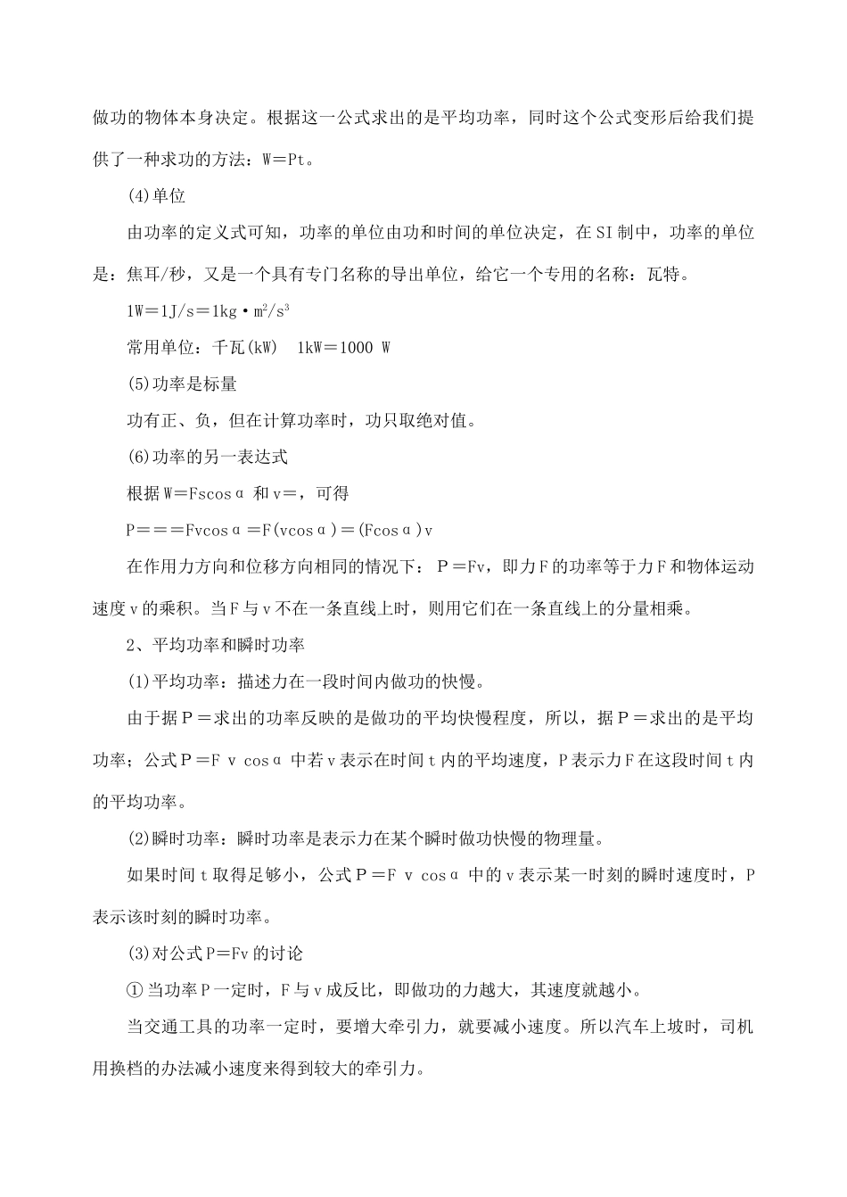 《功率》教案（1）_第3页