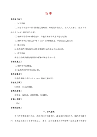 《功率》教案（1）