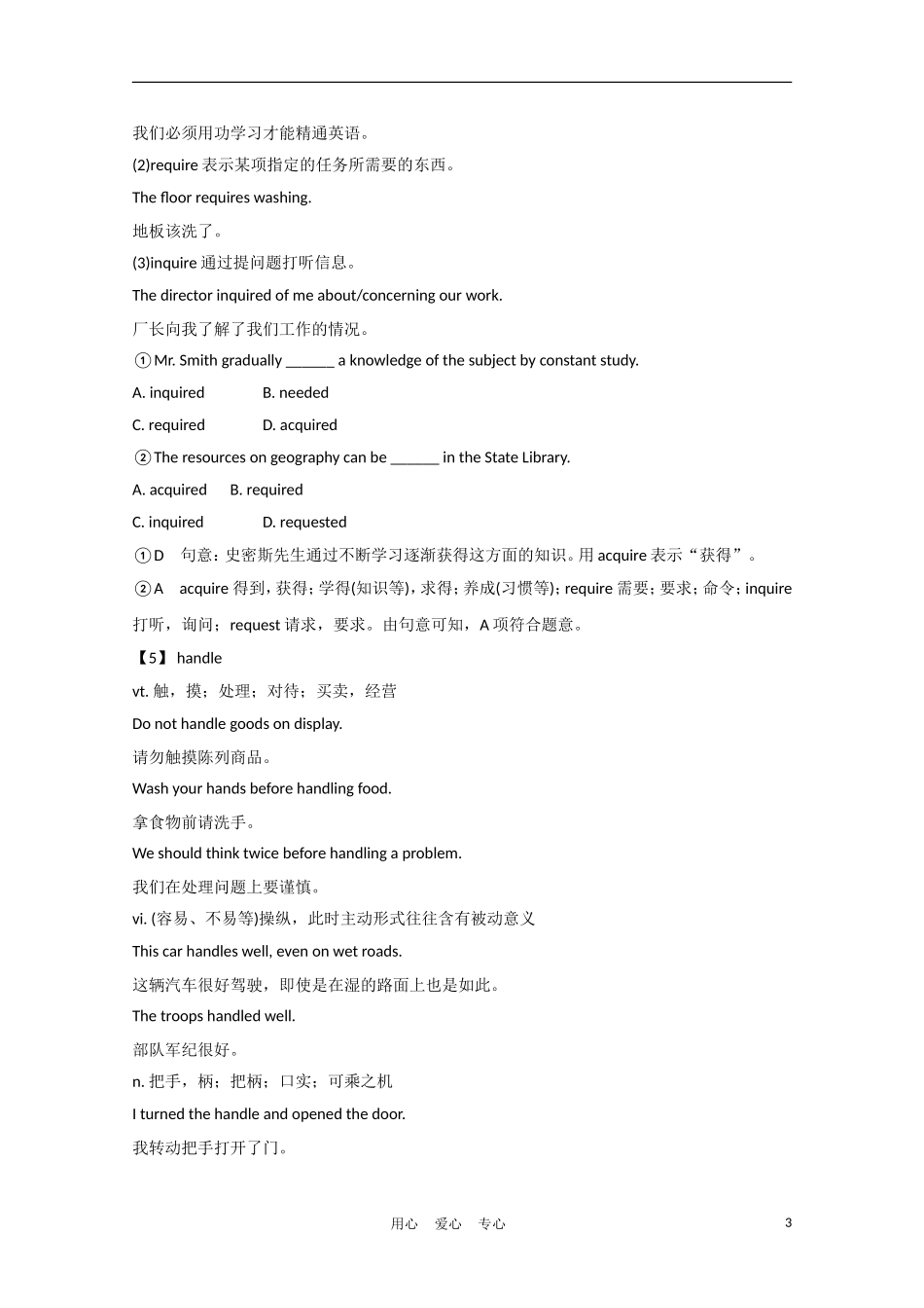 《夺冠之路》江苏省2012高考英语一轮复习 Module7 Unit 3 The world online精品学案 牛津译林版_第3页