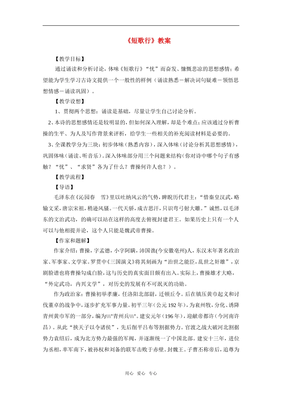 《短歌行》教案_第1页