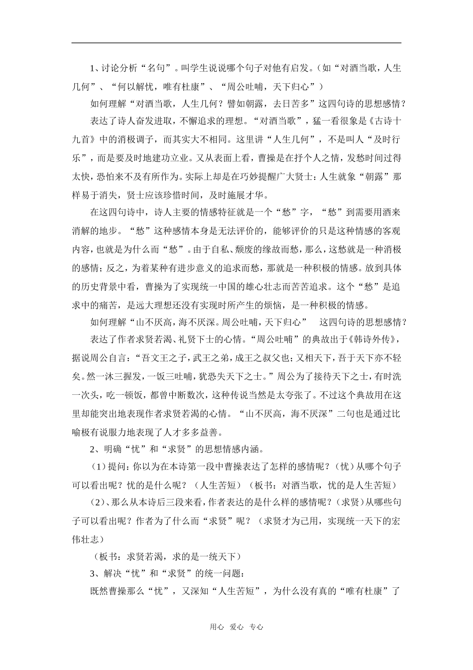 《短歌行》教案_第3页