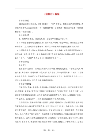 《短歌行》教案