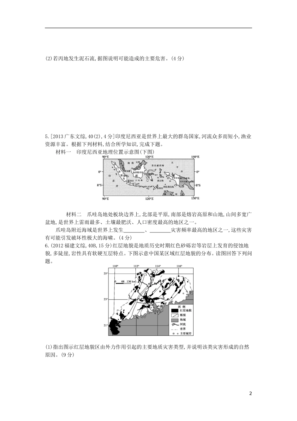 【3年高考2年模拟】（浙江专用）2015版高考地理大一轮复习讲义 第十九单元 自然灾害与防治_第2页