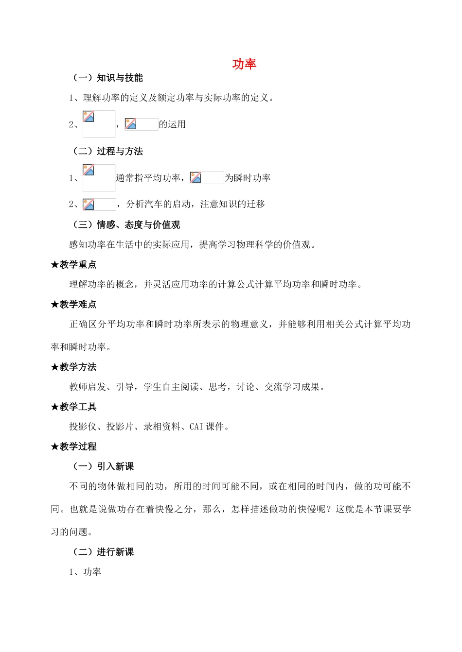 《功率》教案（2）_第1页