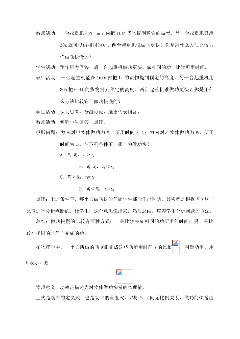 《功率》教案（2）_第2页