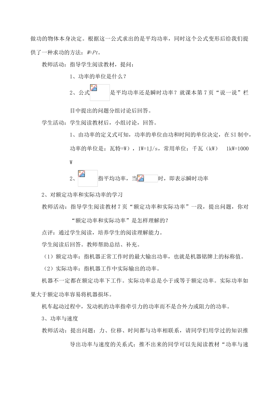 《功率》教案（2）_第3页