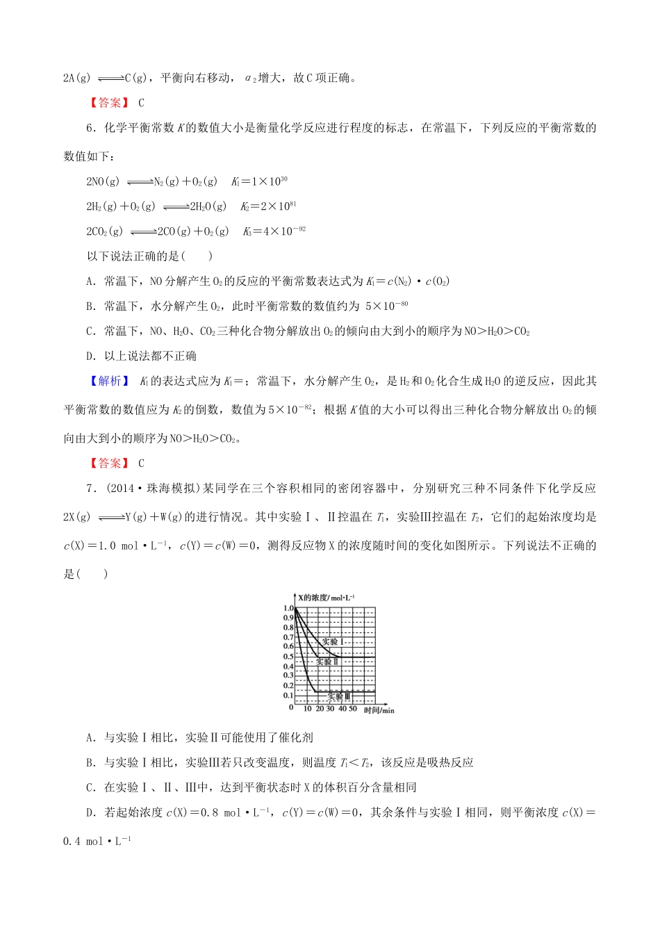 【创新导学案】2015高考化学总复习 化学反应速率和化学平衡章末评估检测 新人教版_第3页