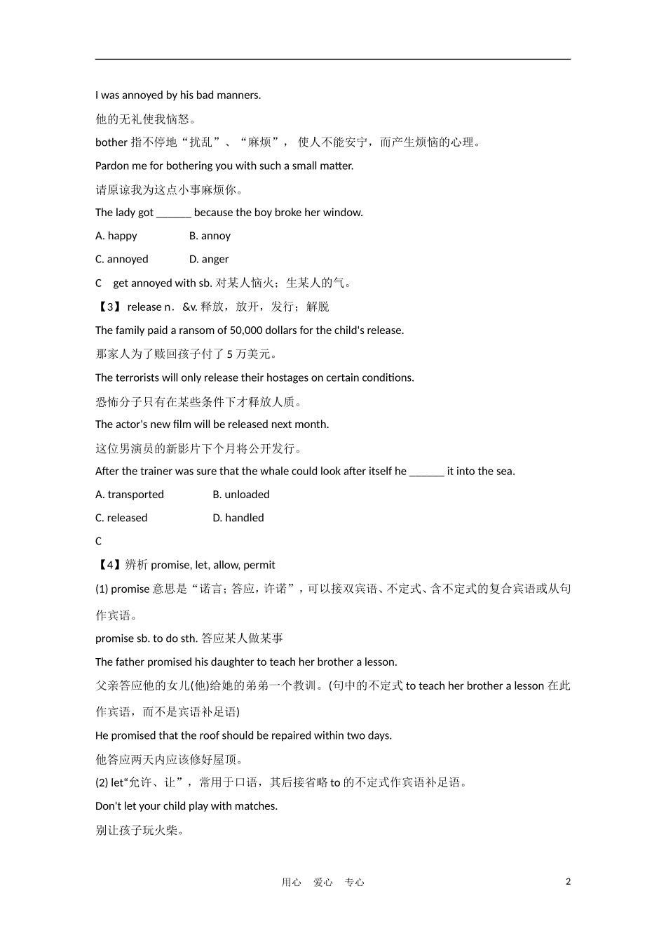 《夺冠之路》江苏省2012高考英语一轮复习 Module7 Unit 4 Public transport精品学案 牛津译林版_第2页