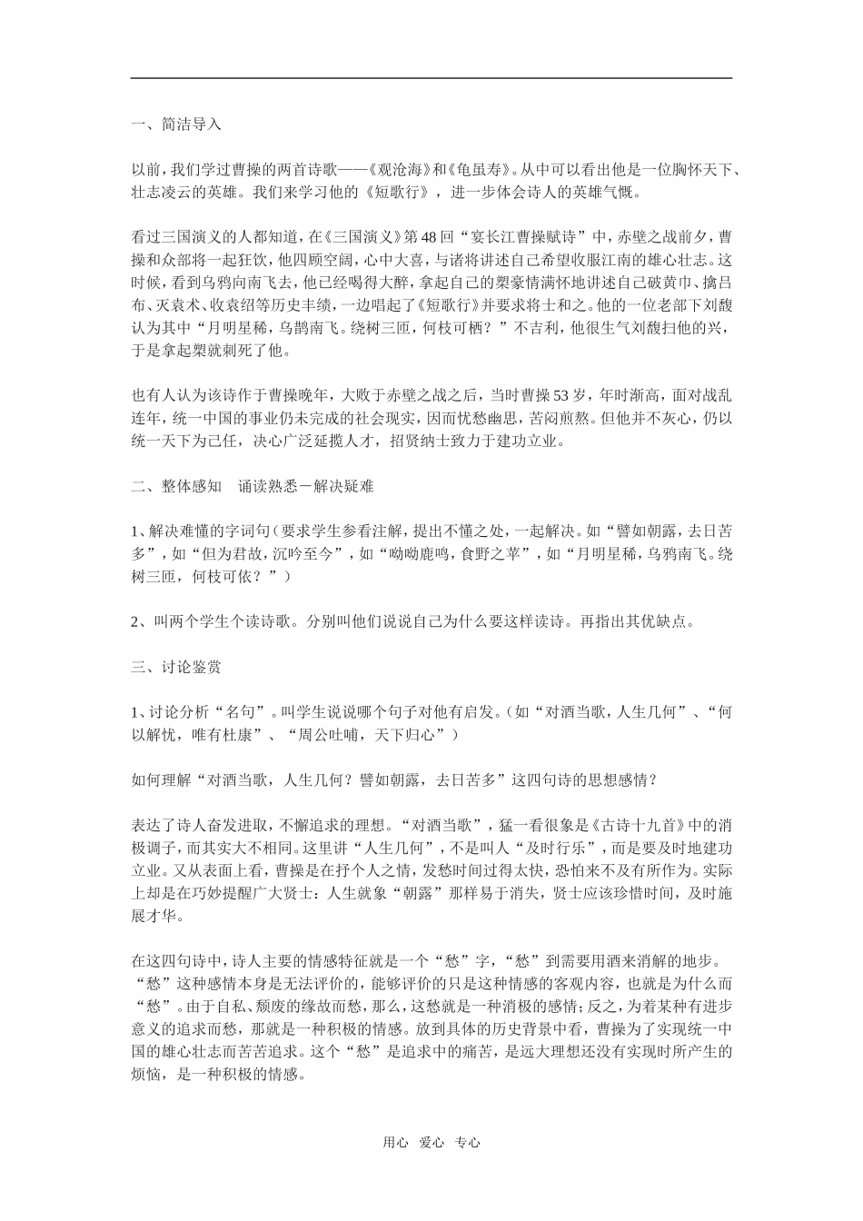 《短歌行》教案2_第1页
