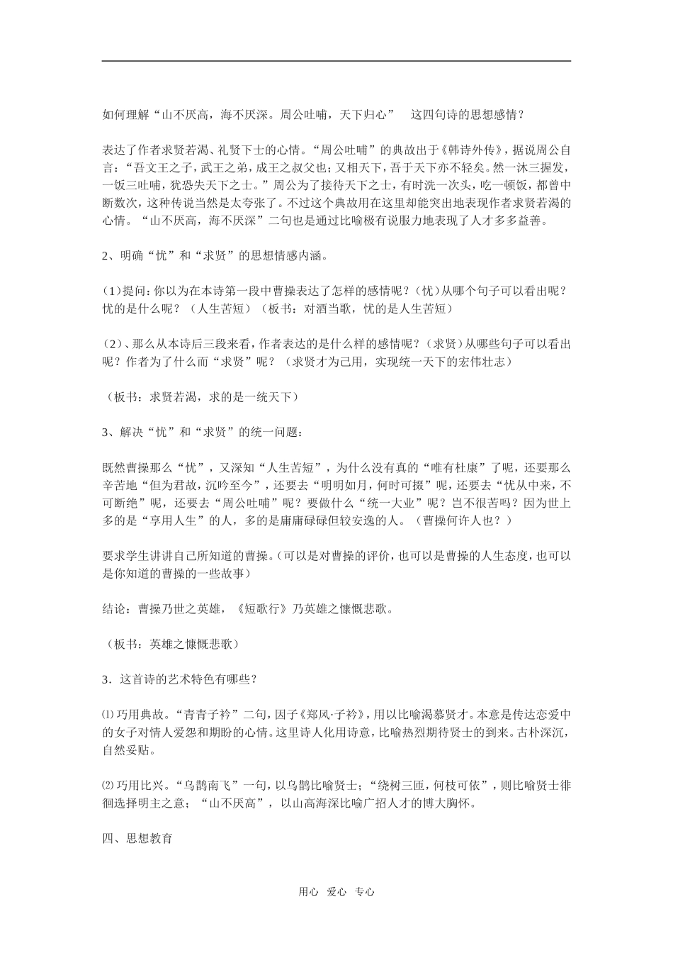 《短歌行》教案2_第2页
