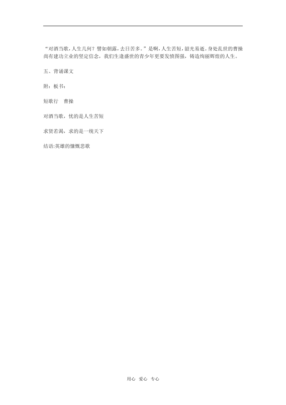 《短歌行》教案2_第3页