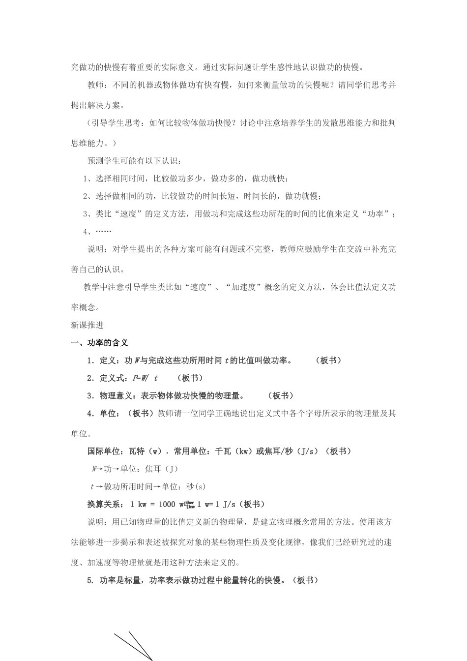 《功率》教案（3）_第3页