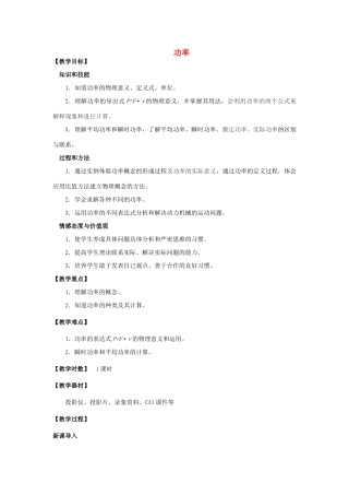 《功率》教案（3）