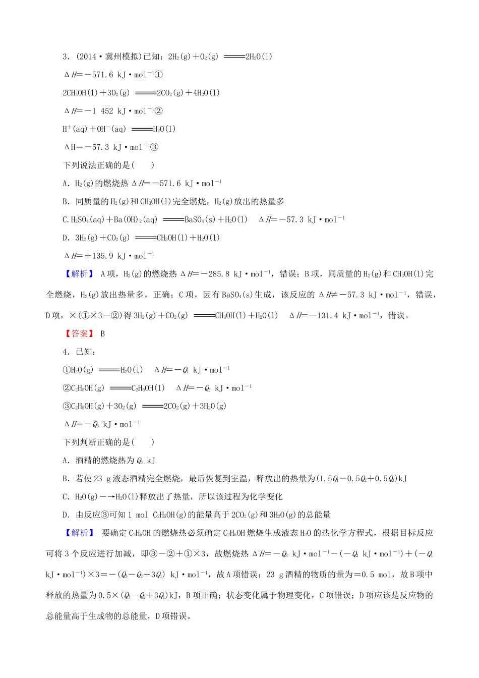 【创新导学案】2015高考化学总复习 化学反应与能量章末评估检测 新人教版_第2页