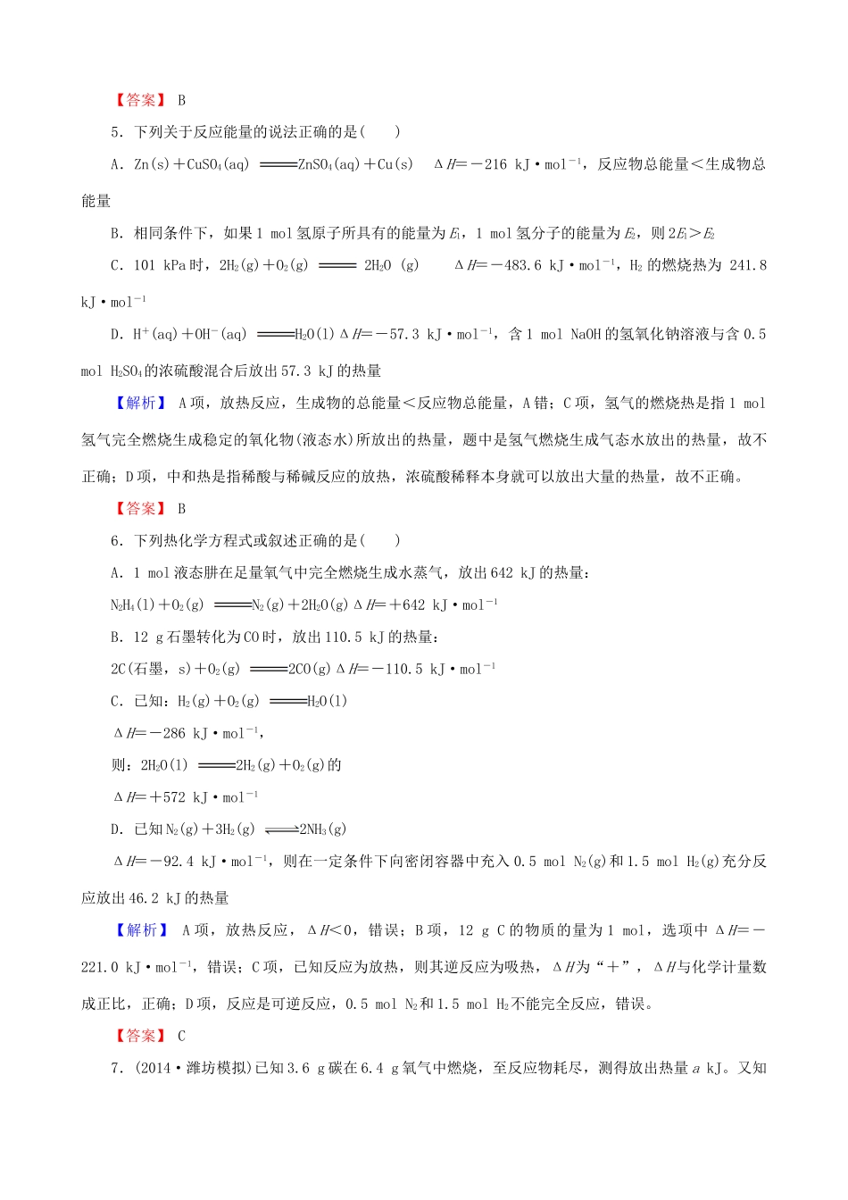 【创新导学案】2015高考化学总复习 化学反应与能量章末评估检测 新人教版_第3页