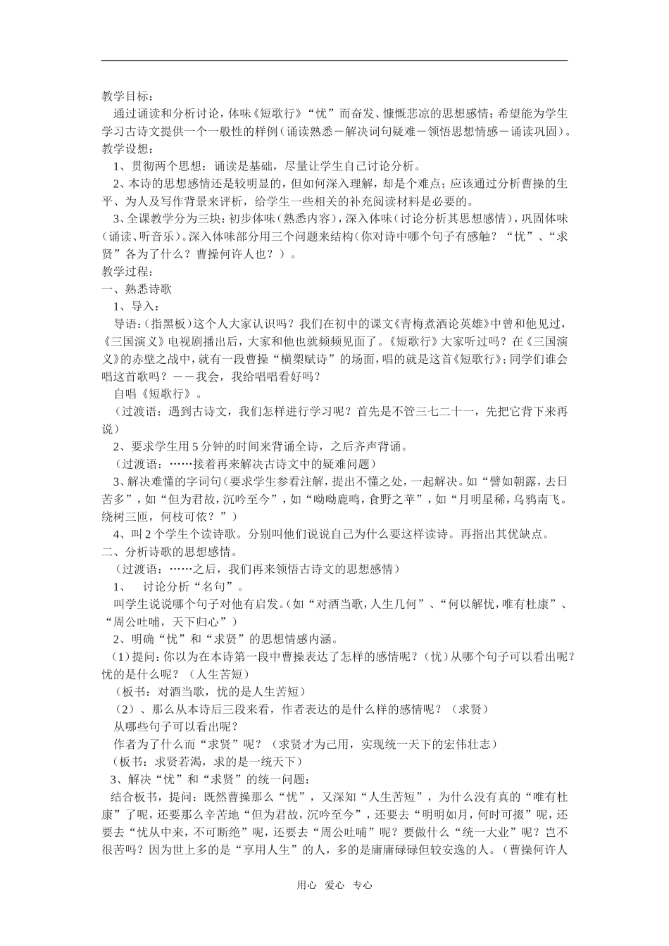 《短歌行》教案3_第1页