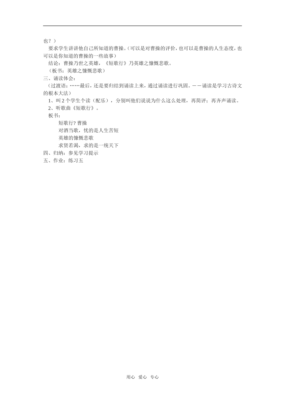 《短歌行》教案3_第2页