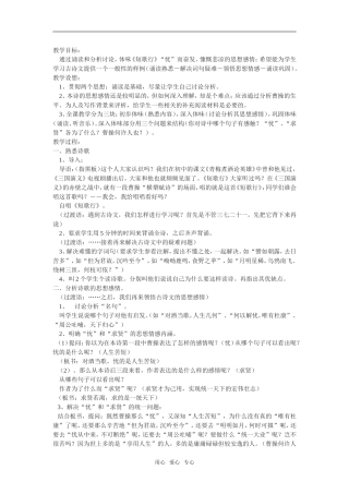 《短歌行》教案3