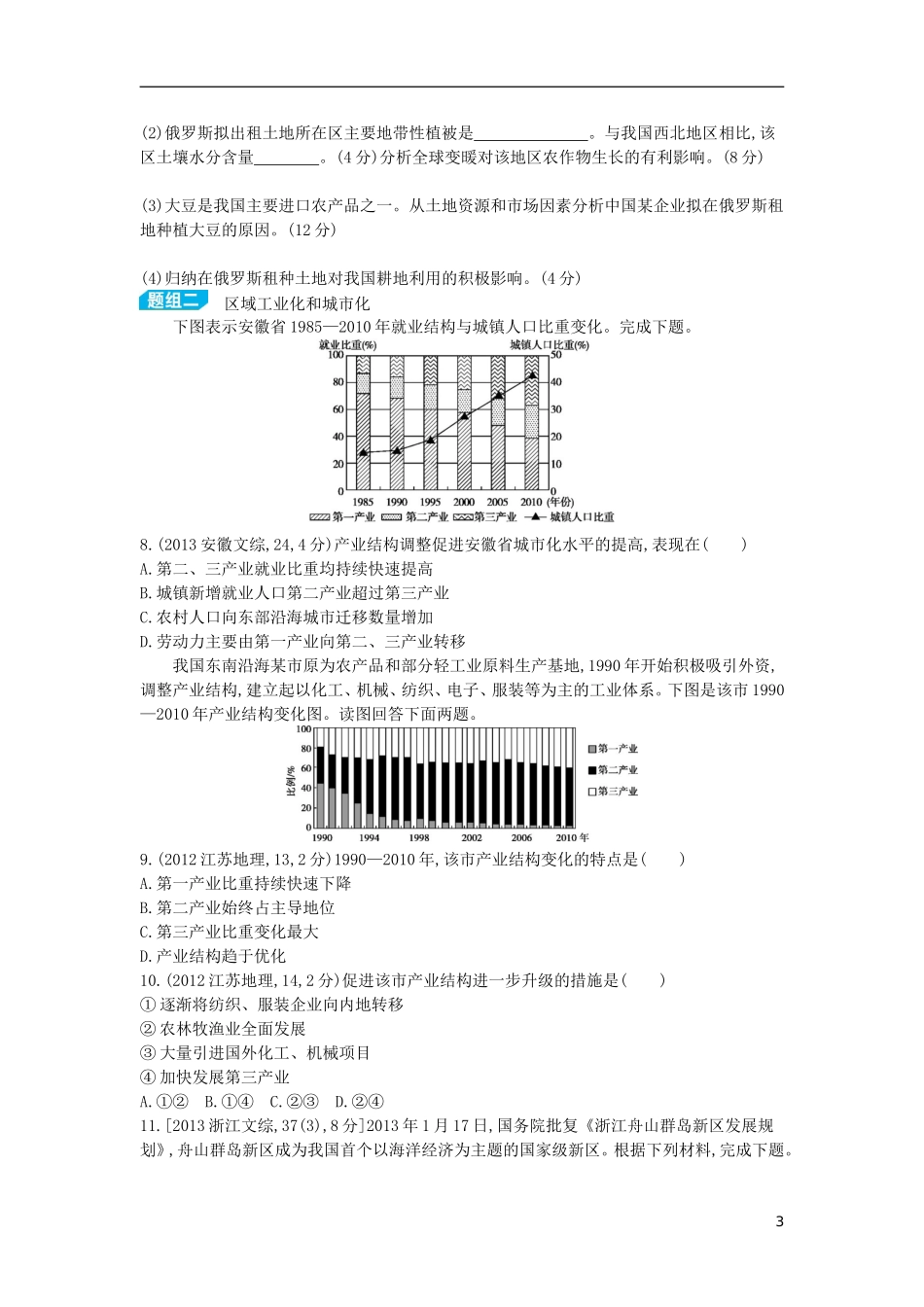 【3年高考2年模拟】（浙江专用）2015版高考地理大一轮复习讲义 第十七单元 区域经济发展_第3页